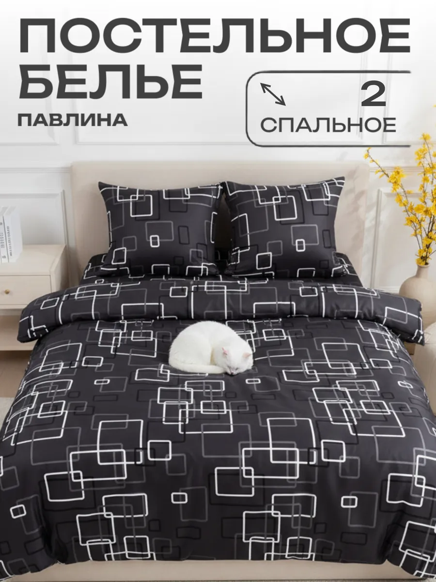Постельное белье 2 спальное наволочки 70х70 см