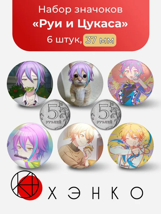 Руи и Цукаса Project Sekai