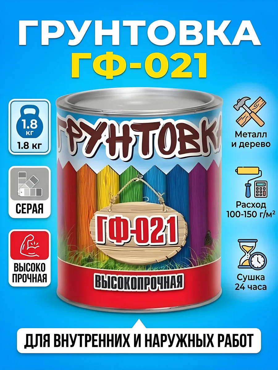 Грунтовка алкидная серый 1.8 кг быстросохнущая