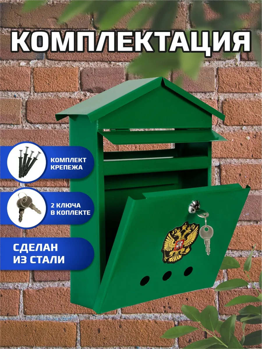 Металлический почтовый ящик с замком
