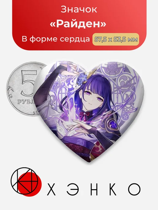 Райден Genshin Impact Значок