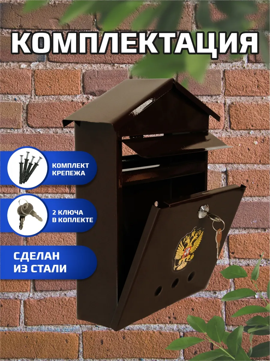 Металлический почтовый ящик с замком