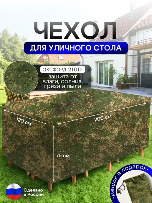 NETWATTER Чехол для уличного стола 120*200*75 см камыш, 120x200x75 см