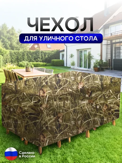 NETWATTER Чехол для уличного стола 120*200*75 см камыш, 120x200x75 см, фото 2