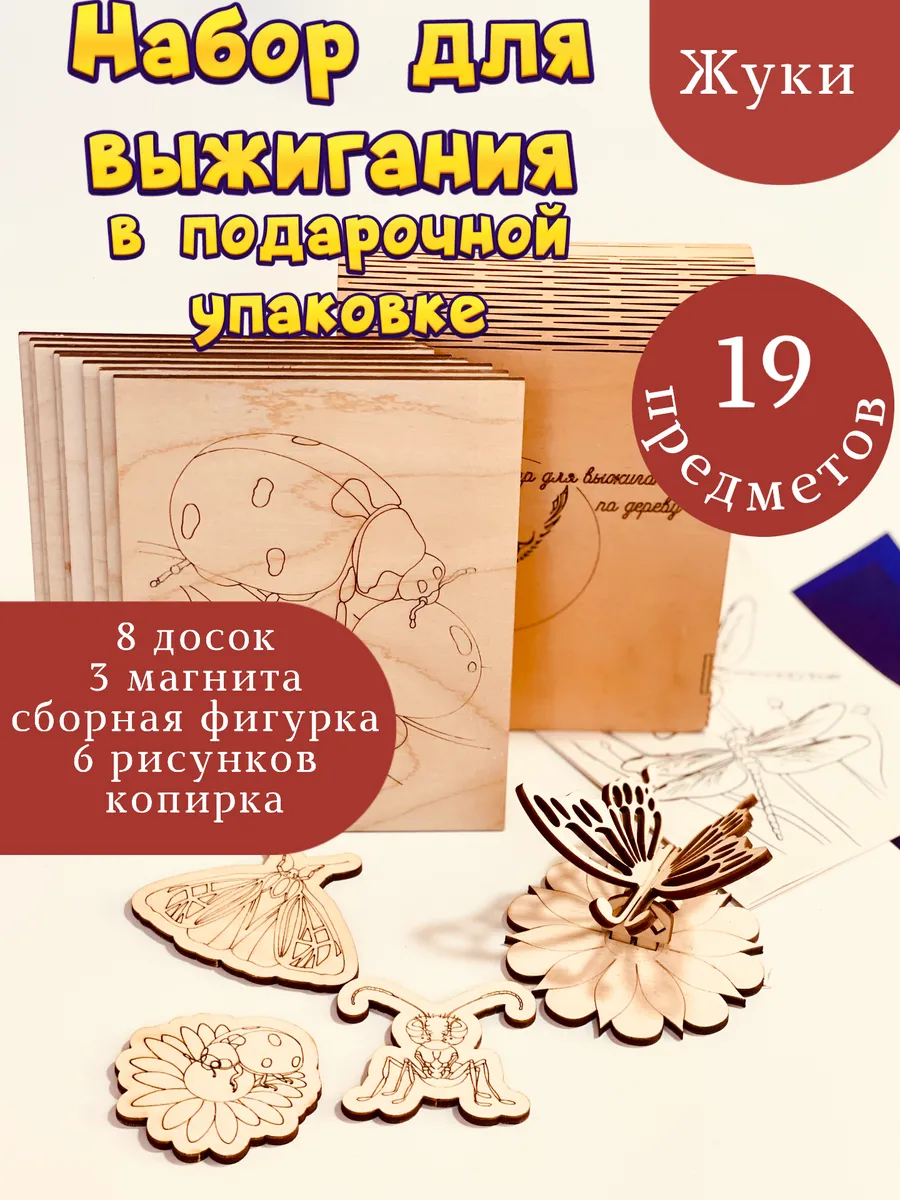 Набор досок для выжигания по дереву