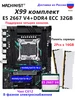 X99 B9 комплект материнской платы с E5 2667 V4 32G DDR4 RAM MACHINIST 396124117 купить за 13 062 ₽ в интернет‑магазине Wildberries