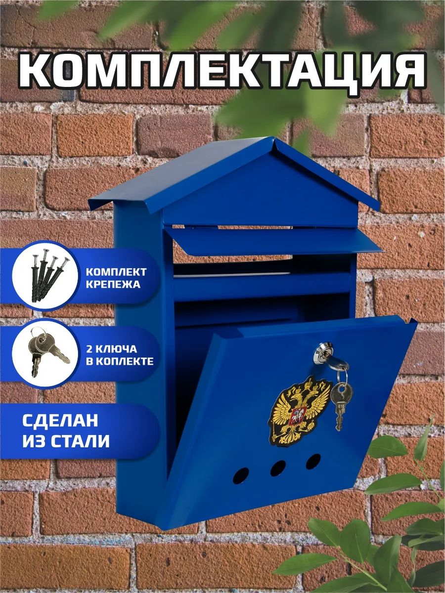 Металлический почтовый ящик с замком