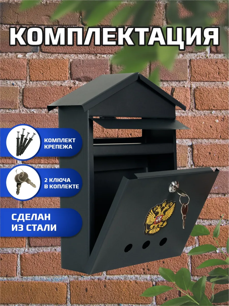 Металлический почтовый ящик с замком