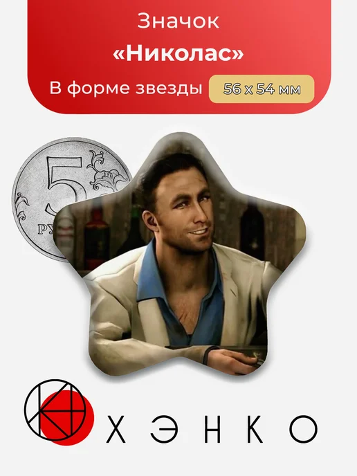 Николас Left 4 Dead Значок