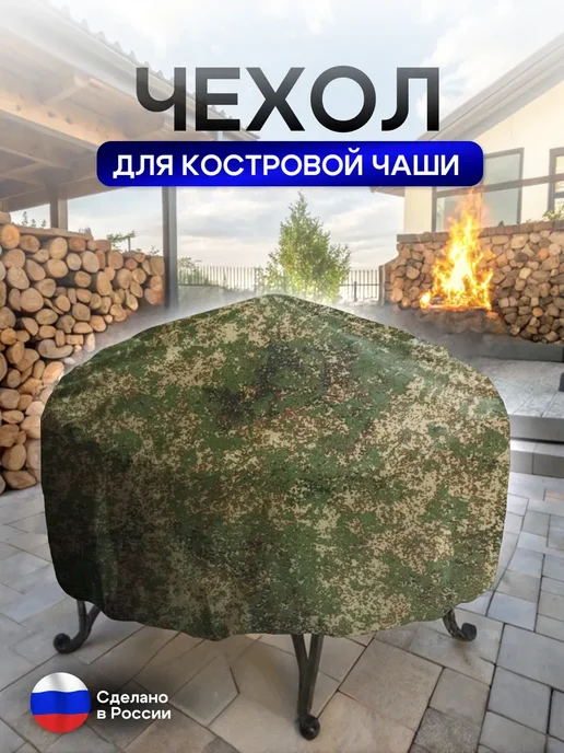 NETWATTER Чехол для костровой чаши 70 см цифра, 100, фото 2