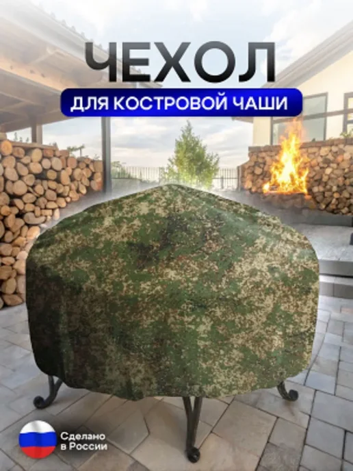 NETWATTER Чехол для костровой чаши 70 см цифра, 60, фото 2