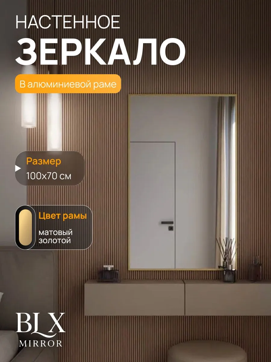 Зеркало настенное 100х70 см. Золото