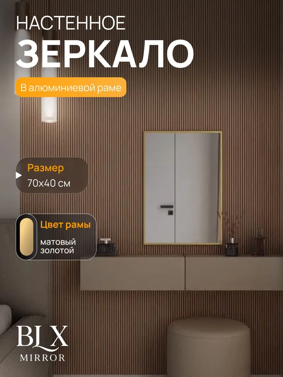Зеркало настенное 70х40 см. Золото