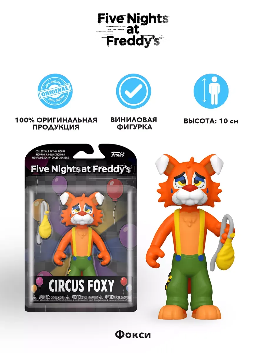 Фигурка Funko Action Figure FNAF ФНАФ Circus Цирк Фокси