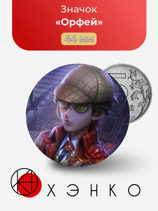 Орфей Identity V Значок