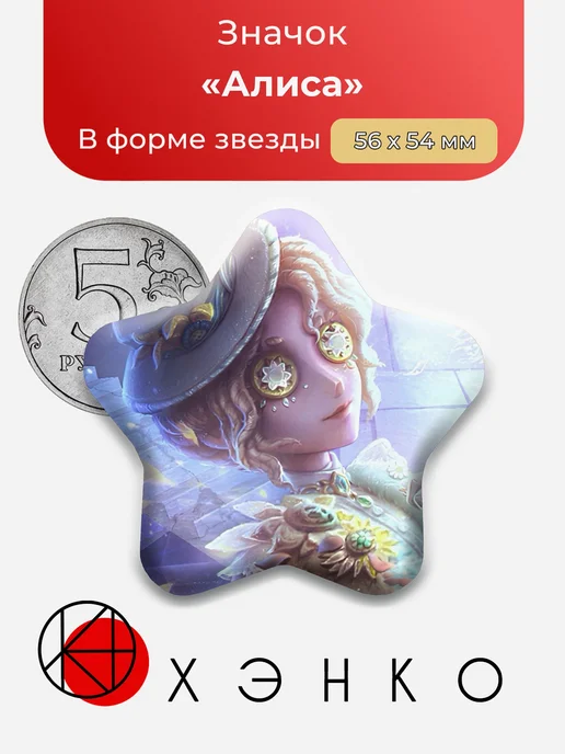 Алиса Identity V Значок