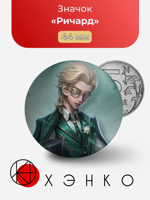 Ричард Identity V Значок