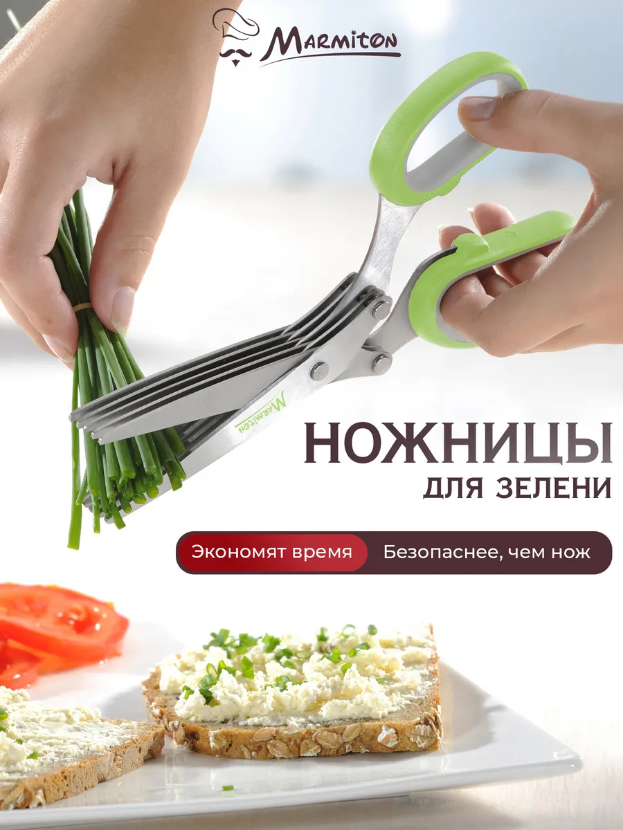 Ножницы для зелени с 5 лезвиями