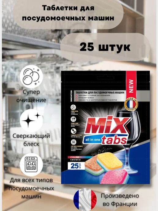 Mini Market Таблетки для посудомоечной машины Mix tabs, вариант
