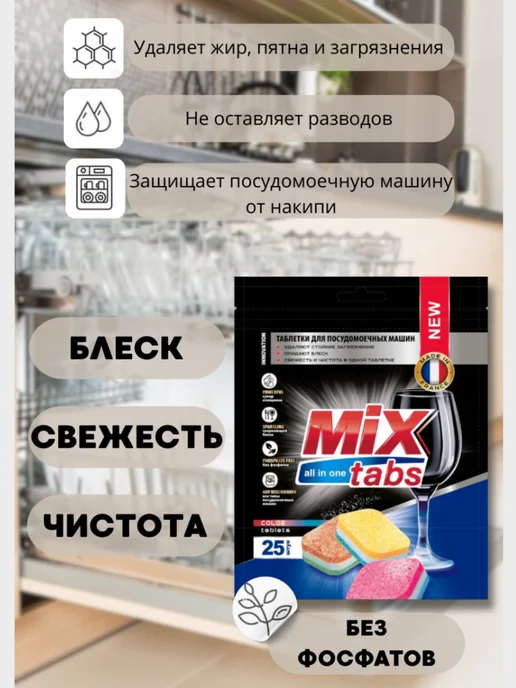 Mini Market Таблетки для посудомоечной машины Mix tabs, вариант, фото 2