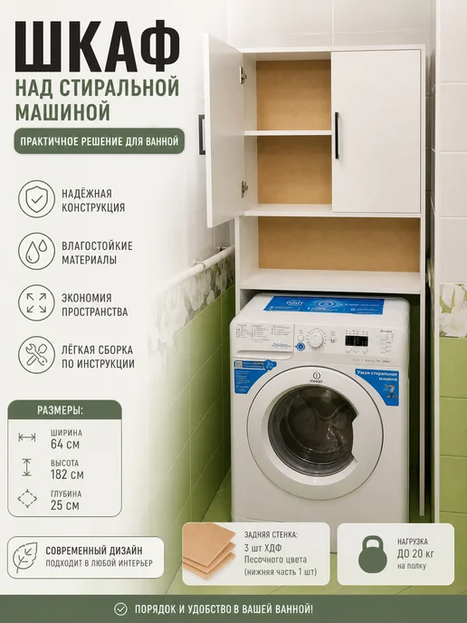 PROSTO&UYUTNO Шкаф для ванной над стиральной машинкой, белый, фото 5
