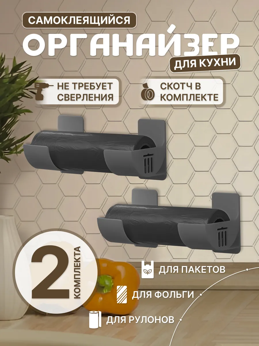 Держатель для мусорных пакетов пленки фольги и пергамента
