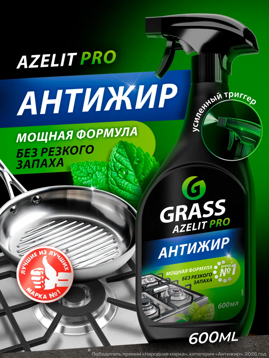 АНТИЖИР Азелит PRO чистящее средство для кухни Azelit 600 мл