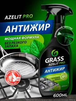 АНТИЖИР Азелит PRO чистящее средство для кухни Azelit 600 мл GRASS 396164208 купить за 285 ₽ в интернет‑магазине Wildberries
