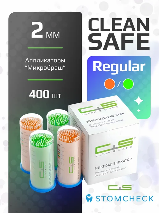 Clean+Safe Аппликаторы Микробраш Regular (2 мм) - набор 4 * 100 шт, 4x100