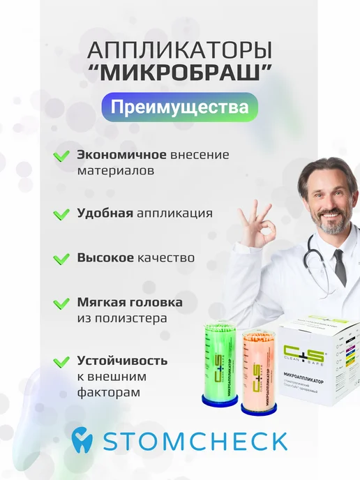 Clean+Safe Аппликаторы Микробраш Regular (2 мм) - набор 4 * 100 шт, 4x100, фото 2