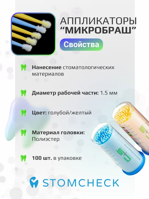Clean+Safe Аппликаторы Микробраш Regular (2 мм) - набор 4 * 100 шт, 4x100, фото 3