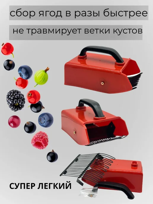 Saidmarket Комбайн для сбора ягод, красный, фото 2