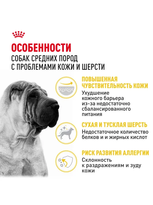 Сухой корм Royal canin Раздраженной Кожей для собак, средние, 3 кг, фото 2