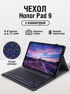 Чехол Honor Pad 9 12,1 дюйма URFUSS 396187543 купить за 1 982 ₽ в интернет‑магазине Wildberries