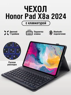 Чехол Honor pad Х8а 2024 с клавиатурой URFUSS 396187544 купить за 1 982 ₽ в интернет‑магазине Wildberries
