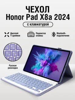 Чехол Honor pad Х8а 2024 URFUSS 396187545 купить за 1 982 ₽ в интернет‑магазине Wildberries