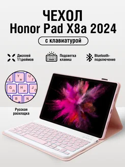 Чехол Honor pad Х8а 2024 URFUSS 396187545 купить за 1 982 ₽ в интернет‑магазине Wildberries