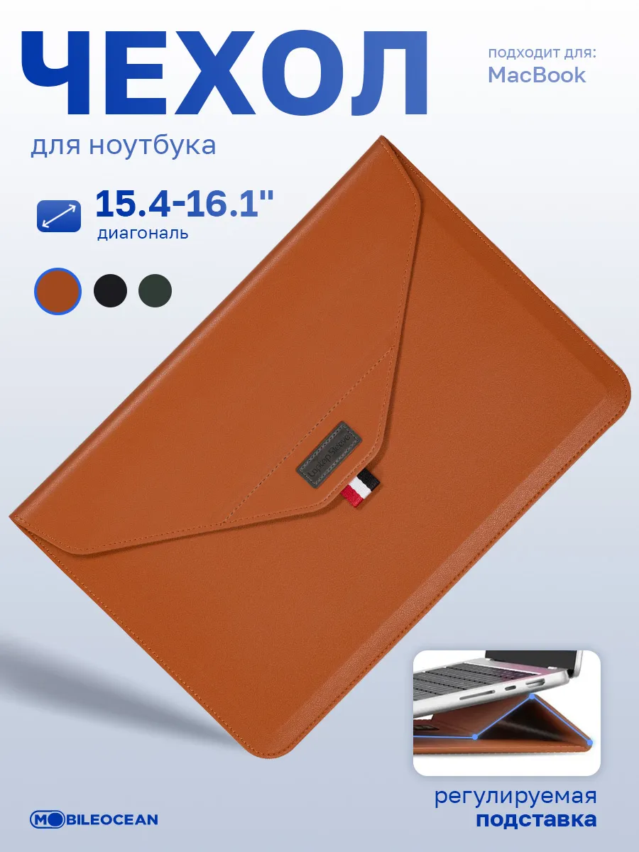 Чехол для ноутбука макбука MacBook Pro, Air 15.4-16.1