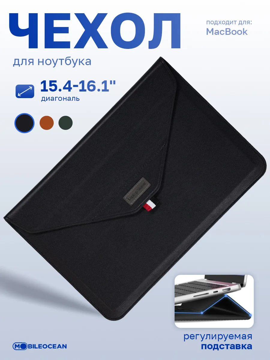 Чехол для ноутбука макбука MacBook Pro, Air 15.4-16.1