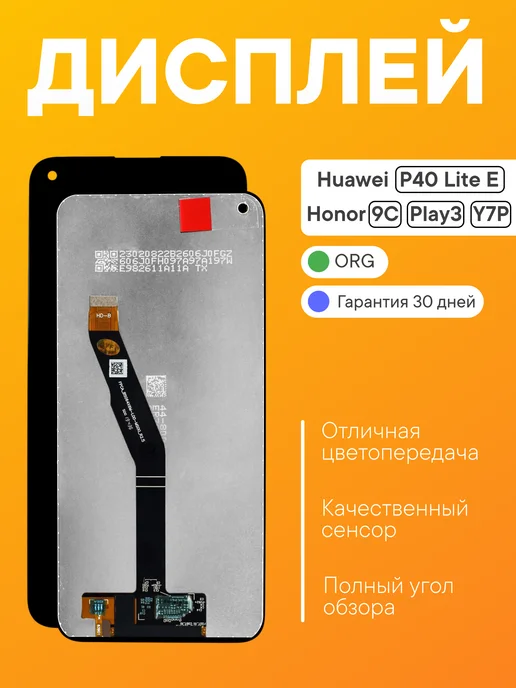 SALMENTA Дисплей Huawei P40 Lite E, Honor 9C, Honor Play 3 черный, черный