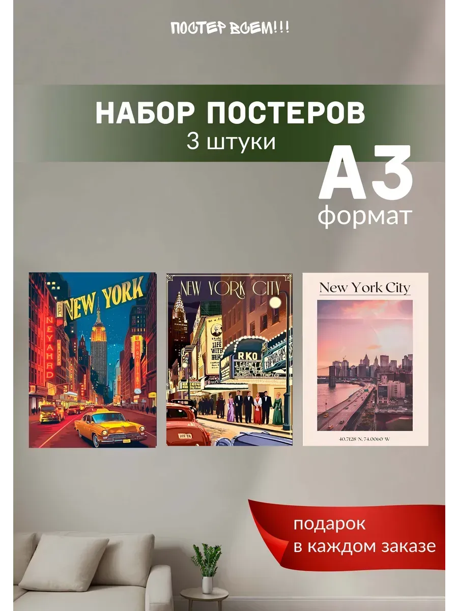 Интерьерные постеры на стену New York