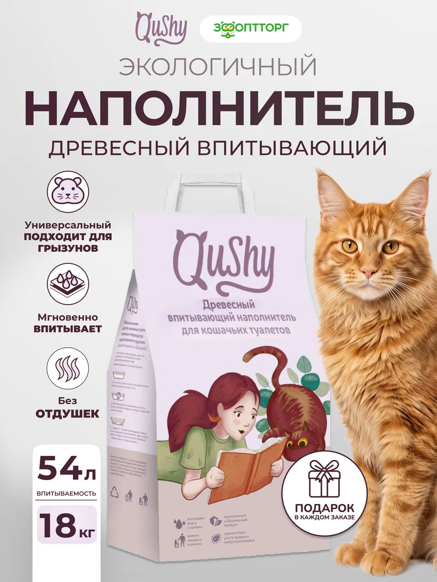Наполнитель древесный впитывающий для кошачьего туалета 18кг