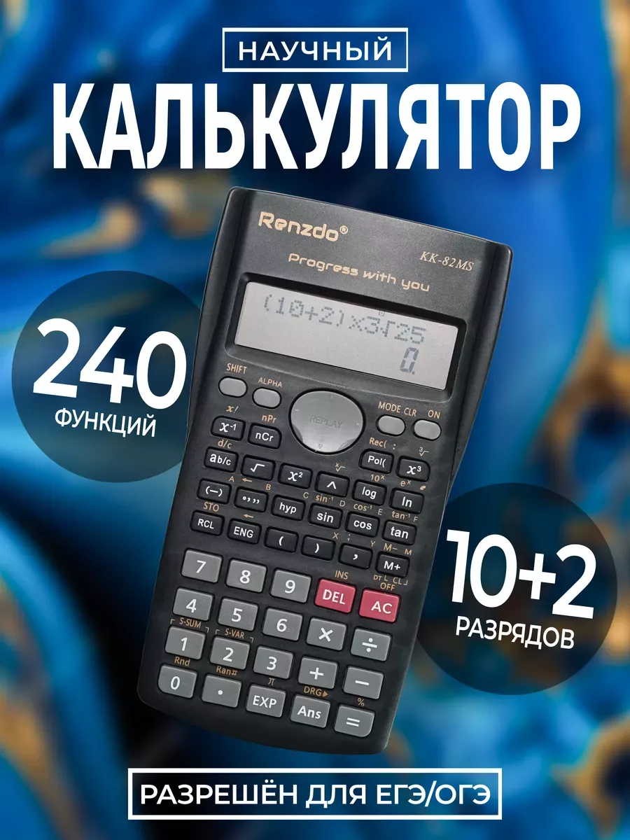 Калькулятор инженерный двухстрочный / 240 функций