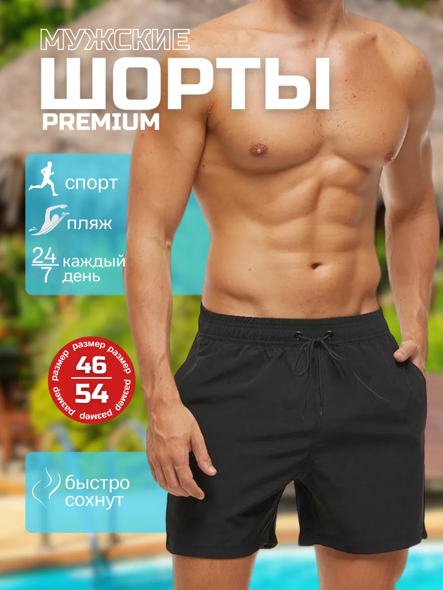 Шорты плавательные, быстросохнущие, с карманами на молнии