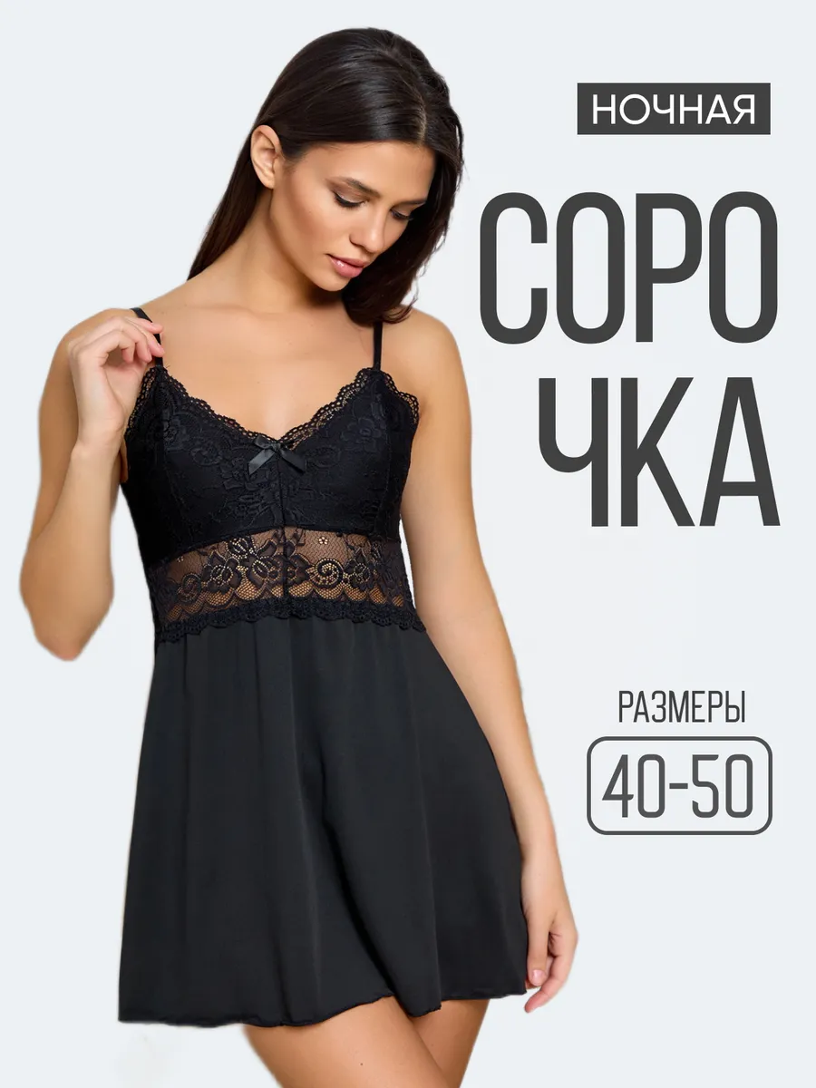 Ночная сорочка кружевная