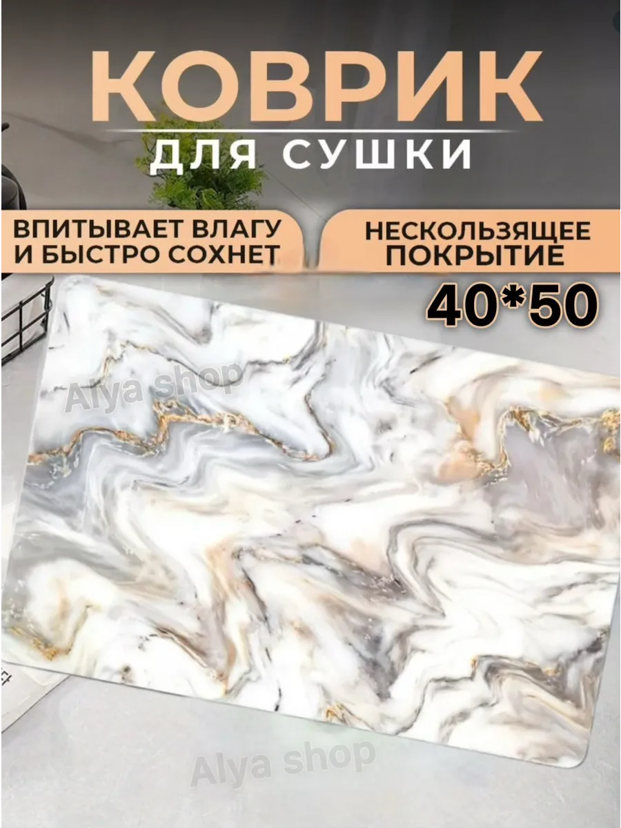 Нано коврик для сушки посуды впитывающий 40*50