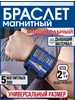 Магнитный браслет на руку универсальный.Браслет строительный XPERT 396241923 купить за 254 ₽ в интернет‑магазине Wildberries