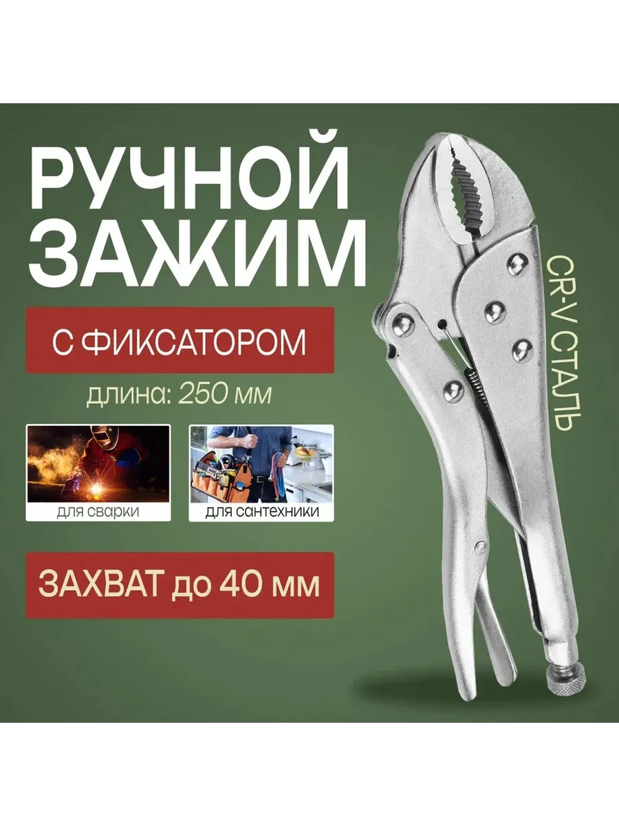Клещи зажимные с фиксатором