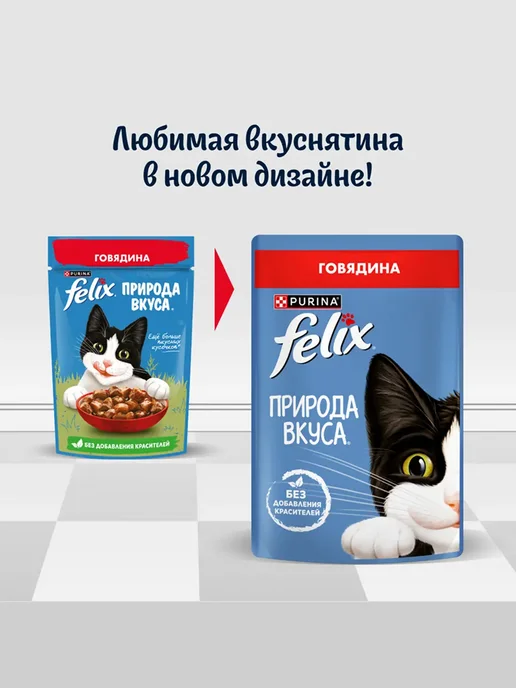 FELIX Влажный корм для кошек с говядиной 26 шт, 75 г, 52 шт, фото 2