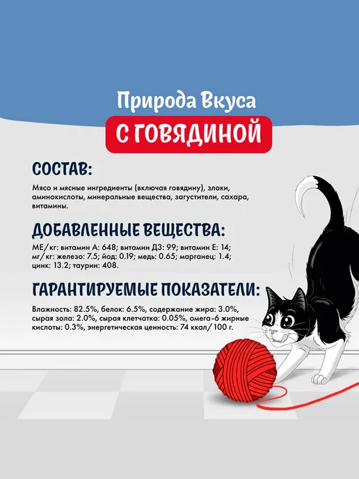 FELIX Влажный корм для кошек с говядиной 26 шт, 75 г, 52 шт, фото 3